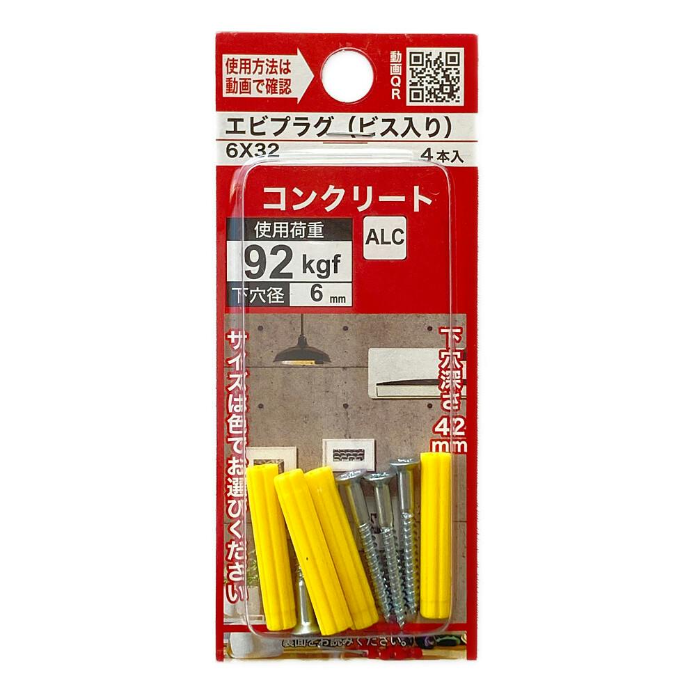 エビプラグ PCプラグ ビス入り 6×35 4本入 | ねじ・くぎ・針金・建築