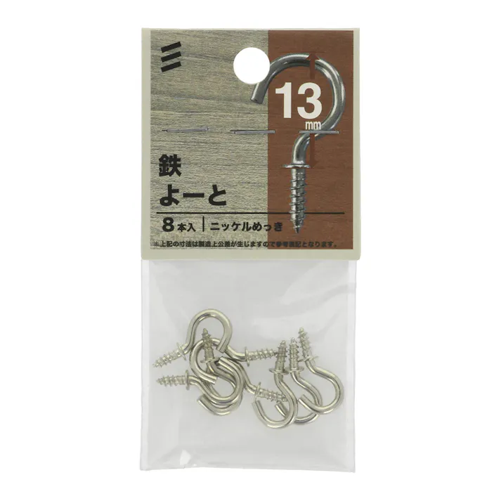 鉄 よーと ニッケルめっき 13mm