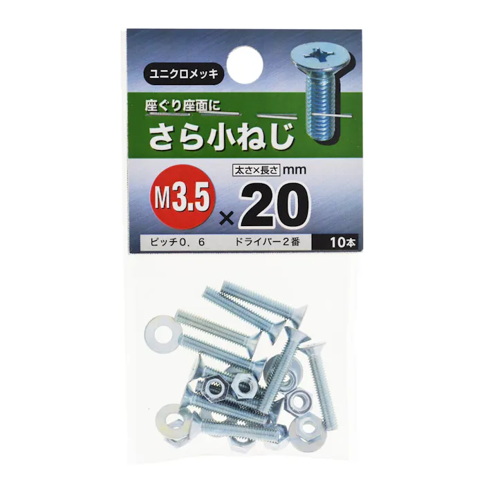 NB サラコネジ 3.5×20