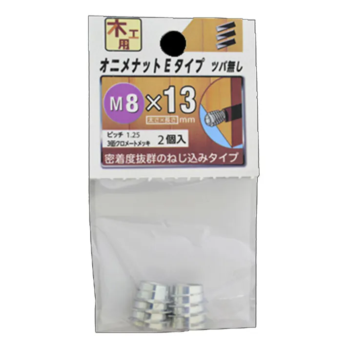 オニメナット Eタイプ ツバ無し M8×13mm