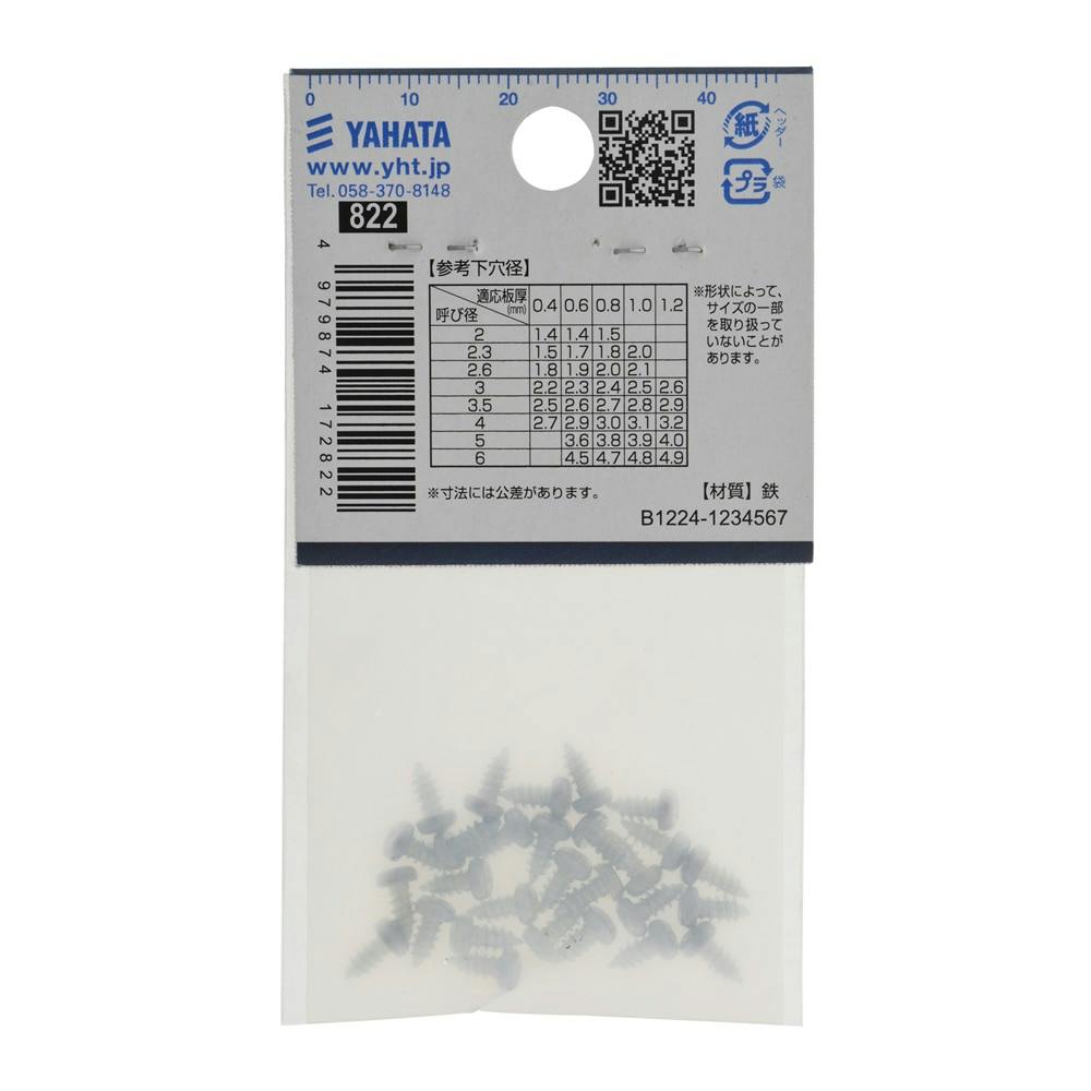 なべタッピング 2.6×6 | ねじ・くぎ・針金・建築金物 通販