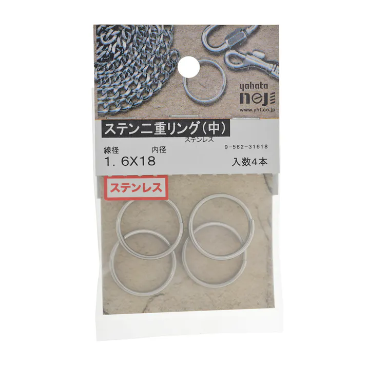 ステン二重リング 中 ステンレス 1.6×18mm