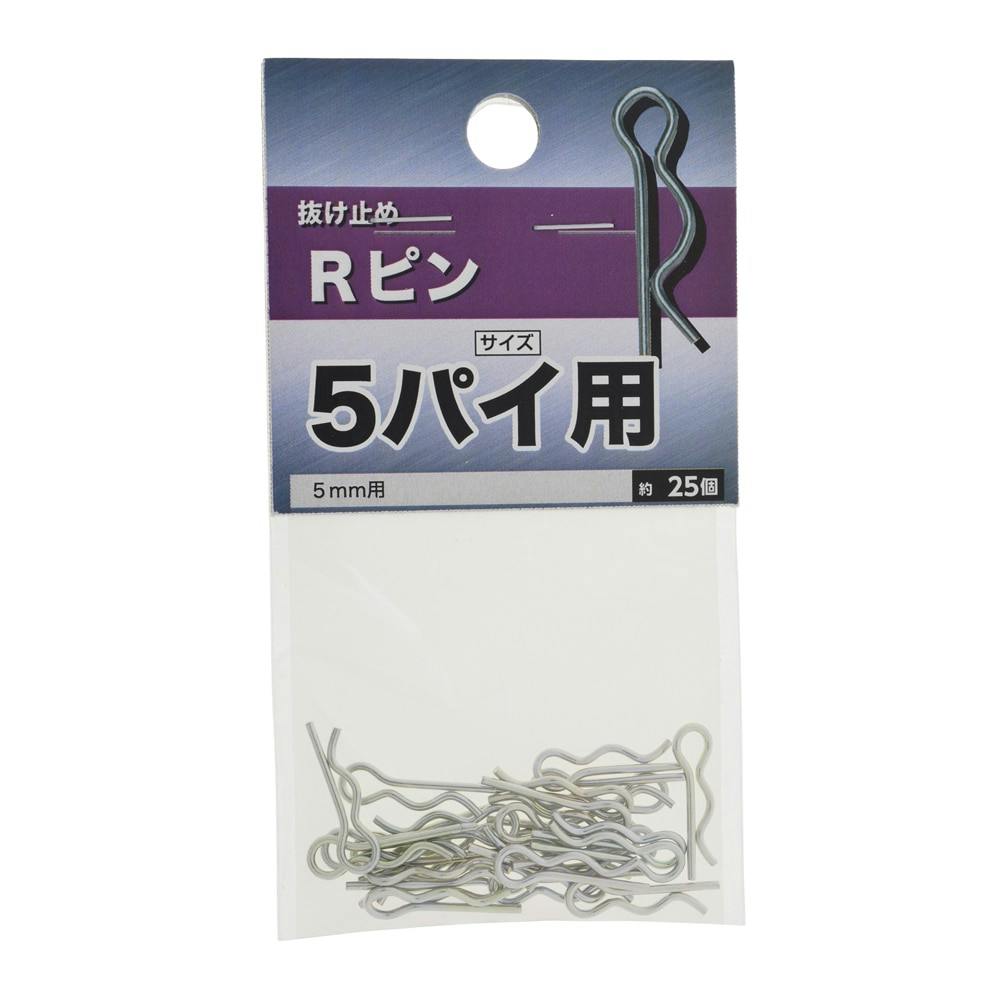 Rピン M5 | ねじ・くぎ・針金・建築金物 通販 | ホームセンター