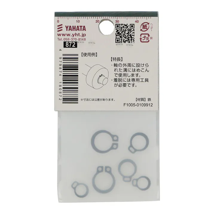 C型止め輪 (軸用) Bセット