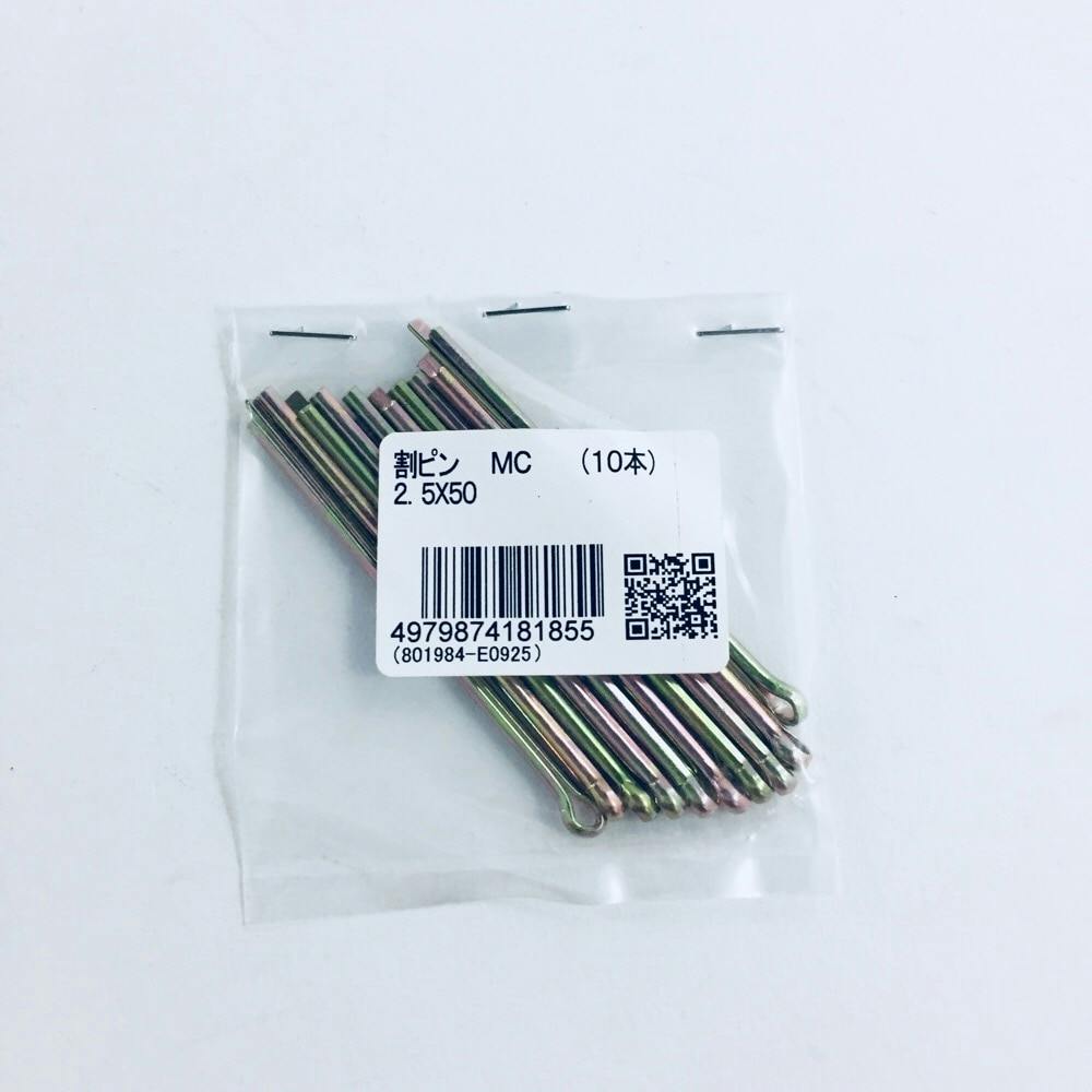 割ピン MC 2.5×50