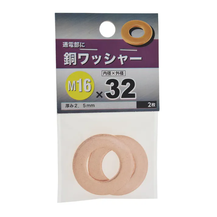 銅ワッシャー M16×32mm