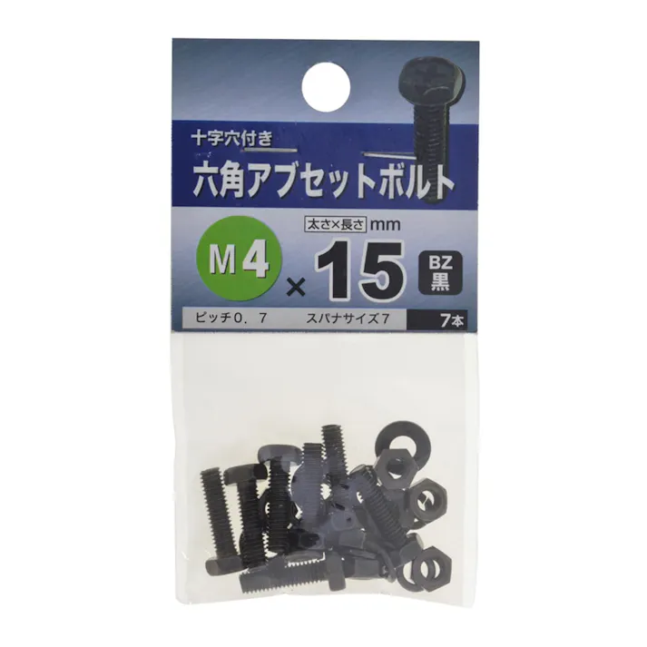 六角アブセットボルト BZ 4×15
