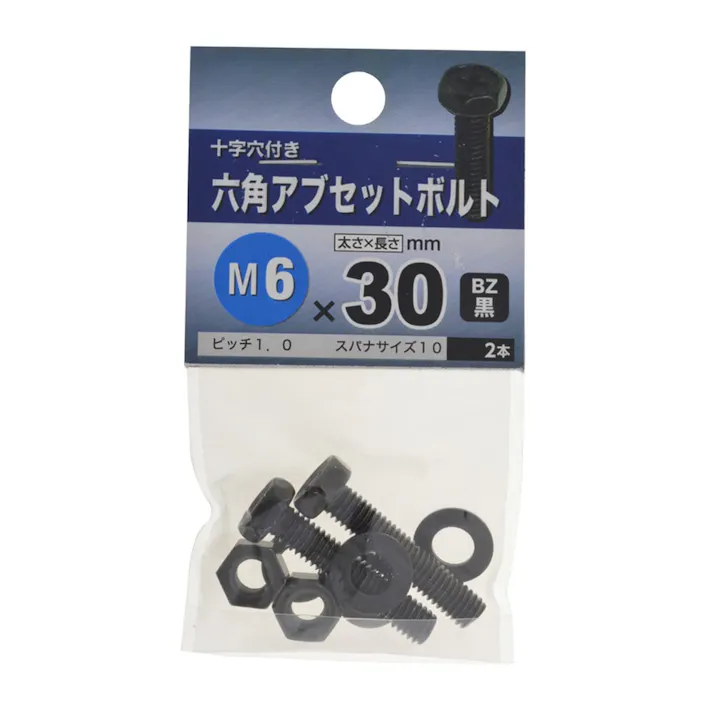 六角アブセットボルト BZ 6×30