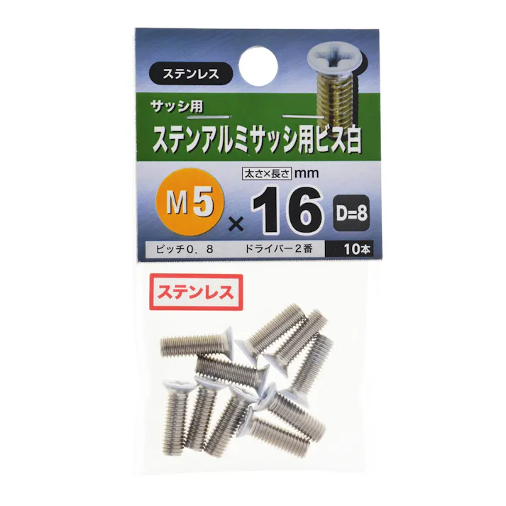 アルミサッシビス 白 D-8 5×16