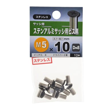 STアルミサッシヨウビス クロ D－8 5×10