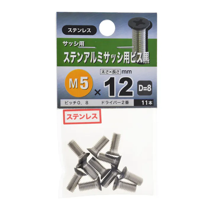 STアルミサッシヨウビス クロ D-8 5×12