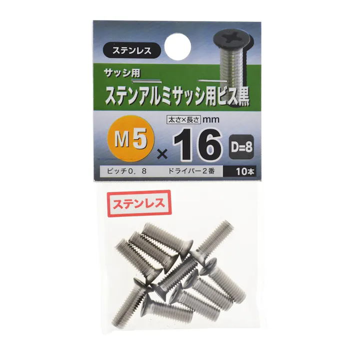 STアルミサッシヨウビス クロ D-8 5×16