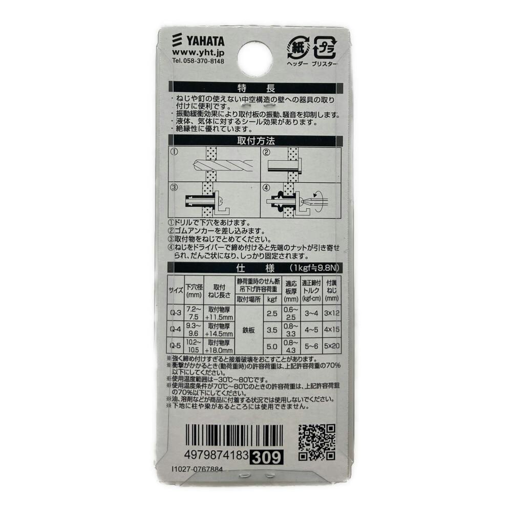 フィッシャー ゴムアンカー 中空用 Q-4 8本入 | ねじ・くぎ