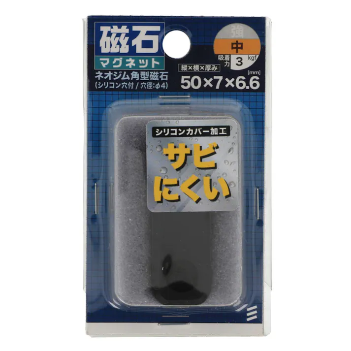 ネオジム角型 シリコン穴付 50×7×6.6mm