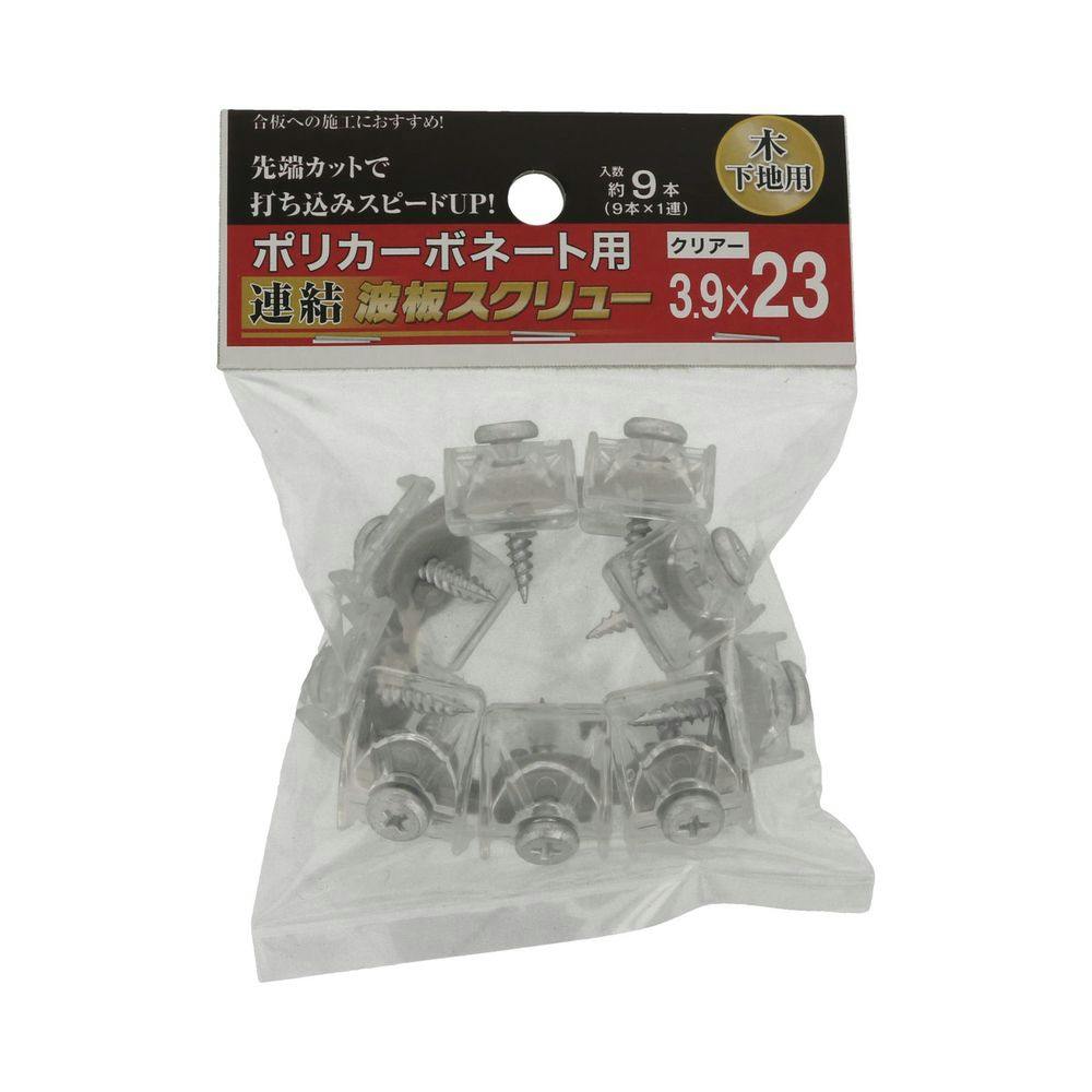 ポリカ連結波板スクリュー木下地 3.9×23mm | ねじ・くぎ・針金