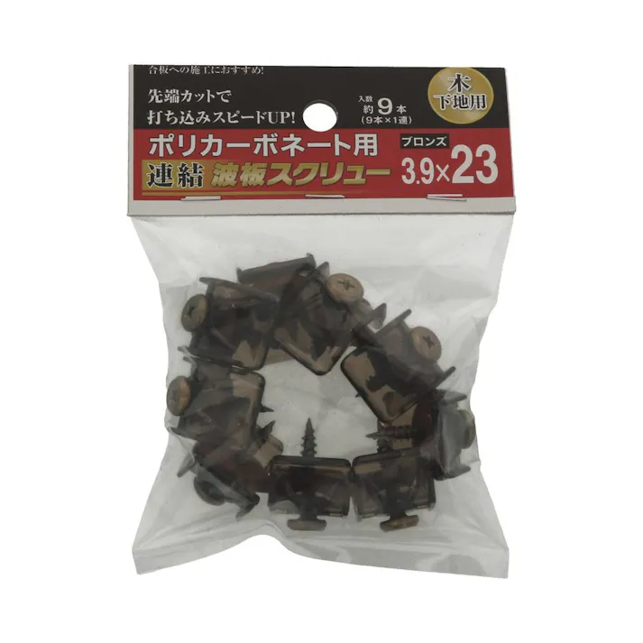 ポリカ連結波板スクリュー木下地 ブロンズ 3.9×23mm