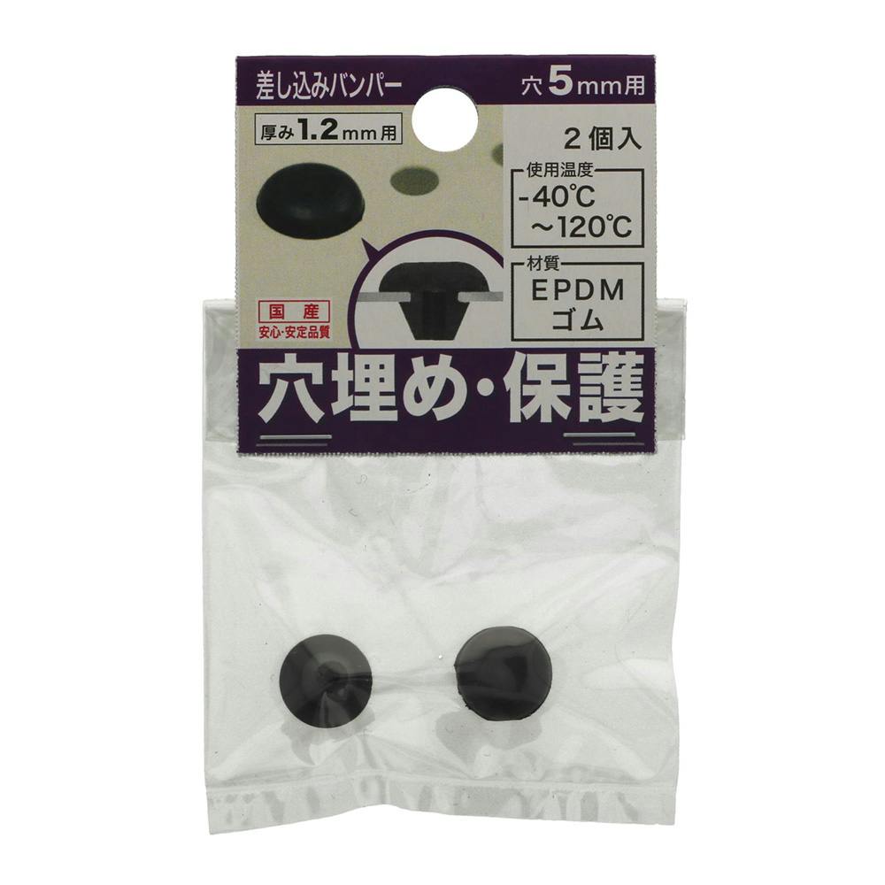 差し込みバンパー 板厚1.2mm用 穴5mm用 2個入 ゴム素材 差し込みバンパー 板厚1.2mm用 穴5mm用 2個入 ゴム素材