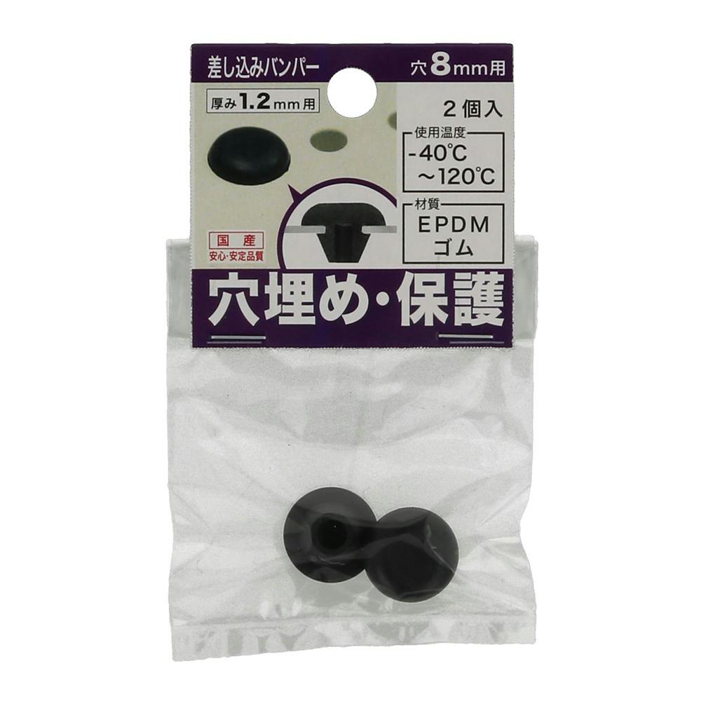差し込みバンパー 板厚1.2mm用 穴8mm用 2個入 ゴム素材 差し込みバンパー 板厚1.2mm用 穴8mm用 2個入 ゴム素材