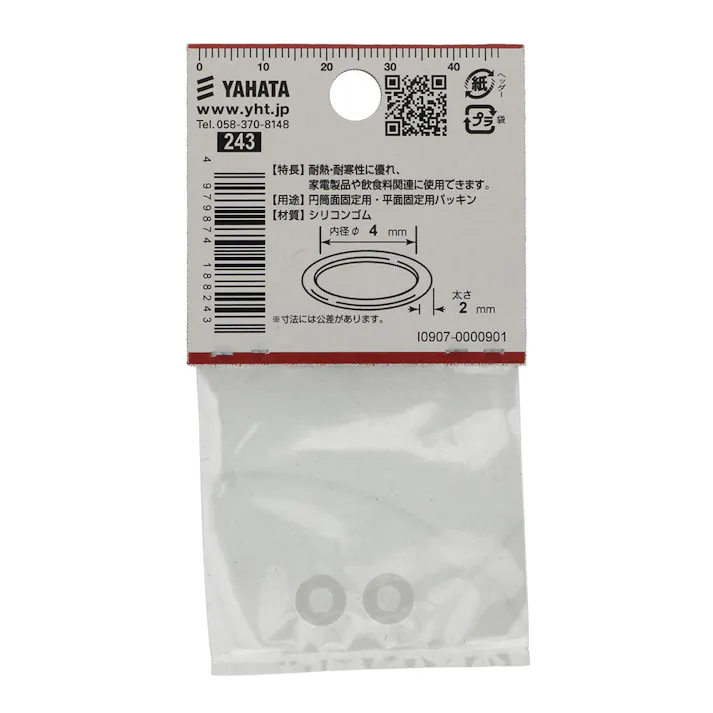 シリコンオーリング 補修用パッキン 内径4mm×太さ2mm 2個入