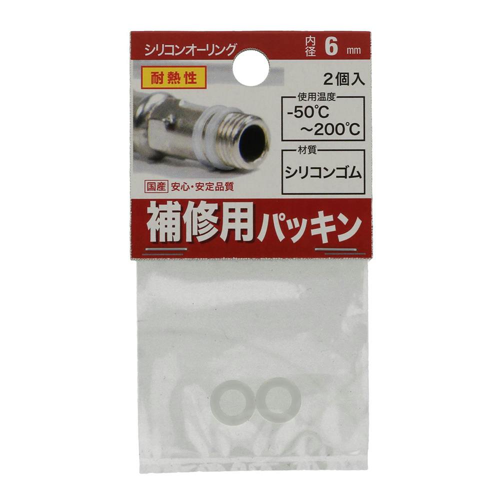 シリコンオーリング 補修用パッキン 内径6mm×太さ2mm 2個入 ゴム素材 シリコンオーリング 補修用パッキン 内径6mm×太さ2mm 2個入 ゴム素材