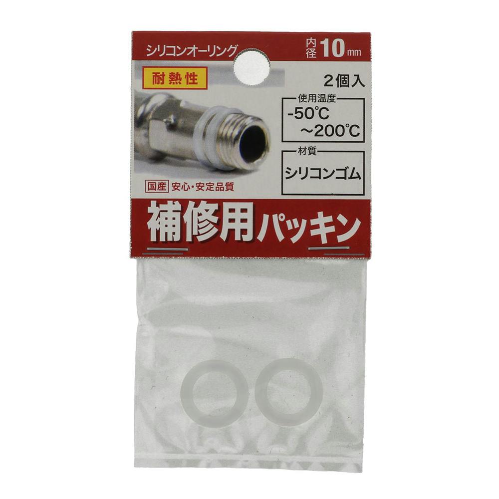 シリコンオーリング 補修用パッキン 内径10mm×太さ2.5mm 2個入 ゴム素材 シリコンオーリング 補修用パッキン 内径10mm×太さ2.5mm 2個入 ゴム素材