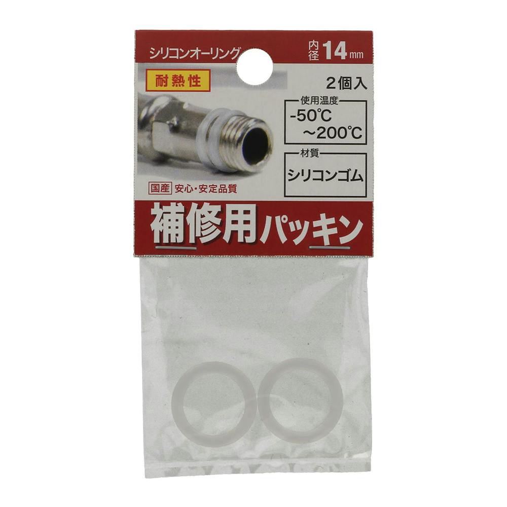 八幡ねじ シリコンオーリング 補修用パッキン 内径14mm×太さ2.5mm 2個