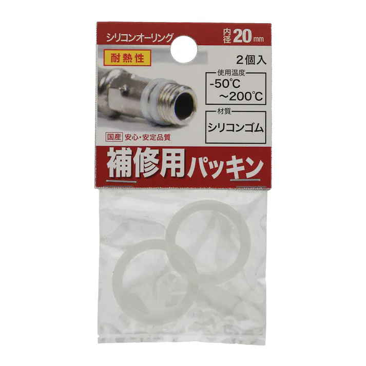 シリコンオーリング 補修用パッキン 内径20mm×太さ3.2mm 2個入