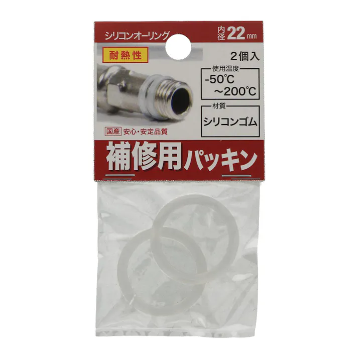 シリコンオーリング 補修用パッキン 内径22mm×太さ3.2mm 2個入