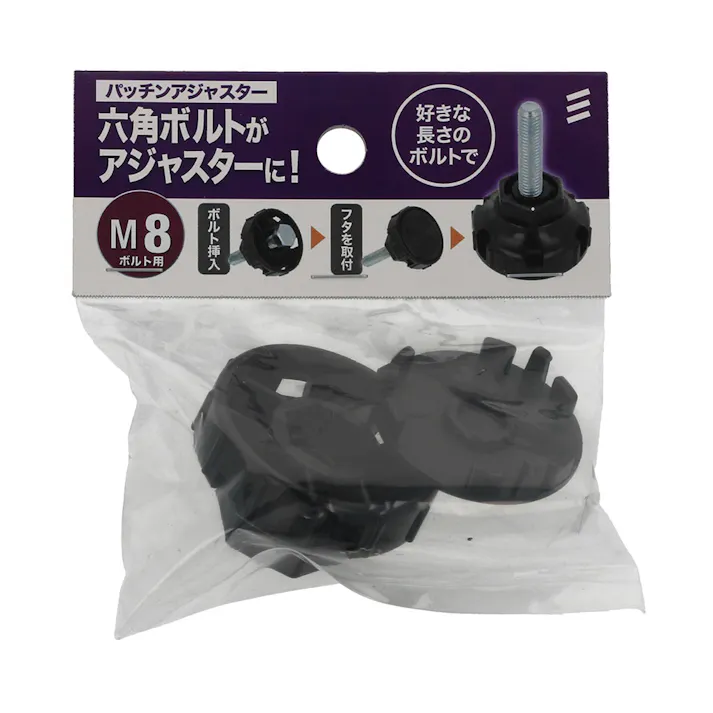 パッチンアジャスター M8