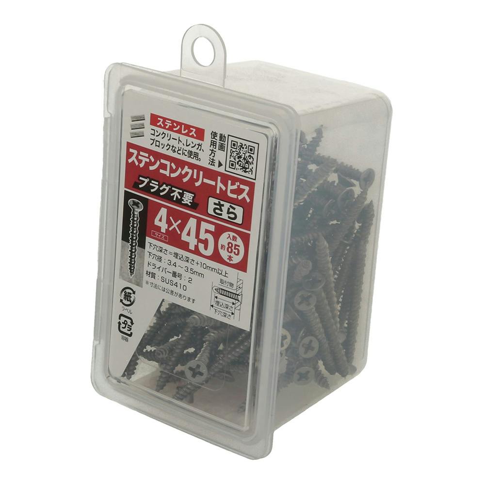 ステンコンクリートビス さら NP 4mm×45mm 約85本 | ねじ・くぎ・針金