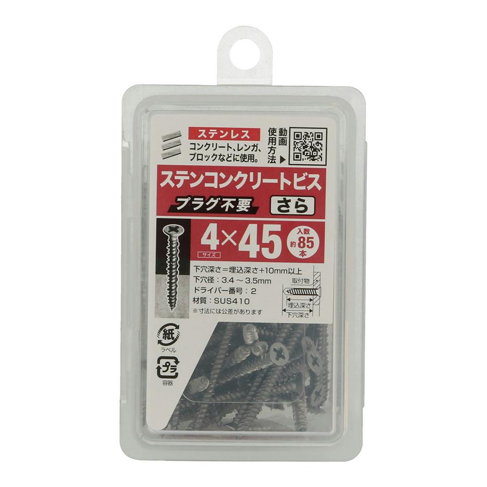 ステンコンクリートビス さら NP 4mm×45mm 約85本 | ねじ・くぎ・針金