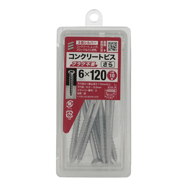 コンクリートビス さら NP 6×120mm 約10本