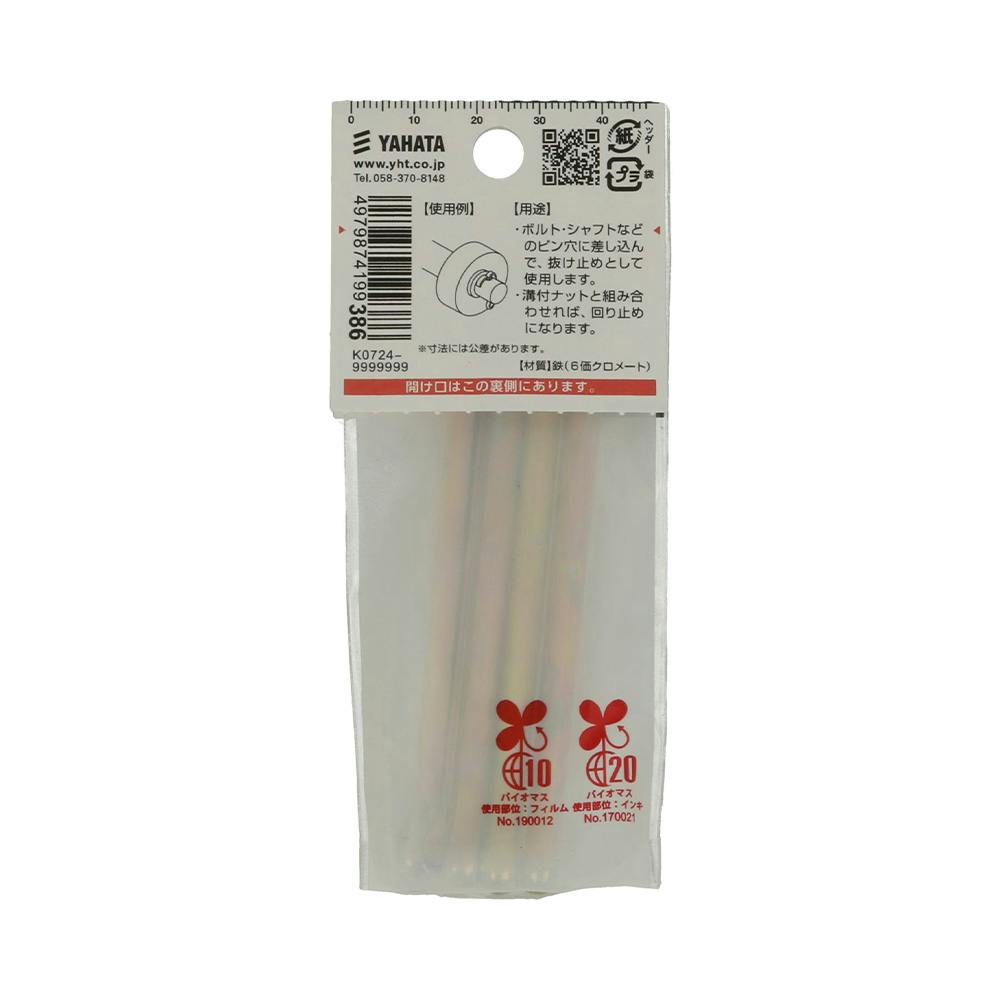 割ピン 6×75mm | ねじ・くぎ・針金・建築金物 通販 | ホームセンターの