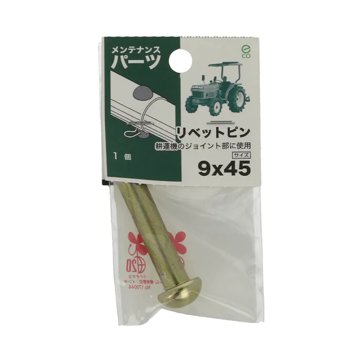 リベットピン 9×45mm