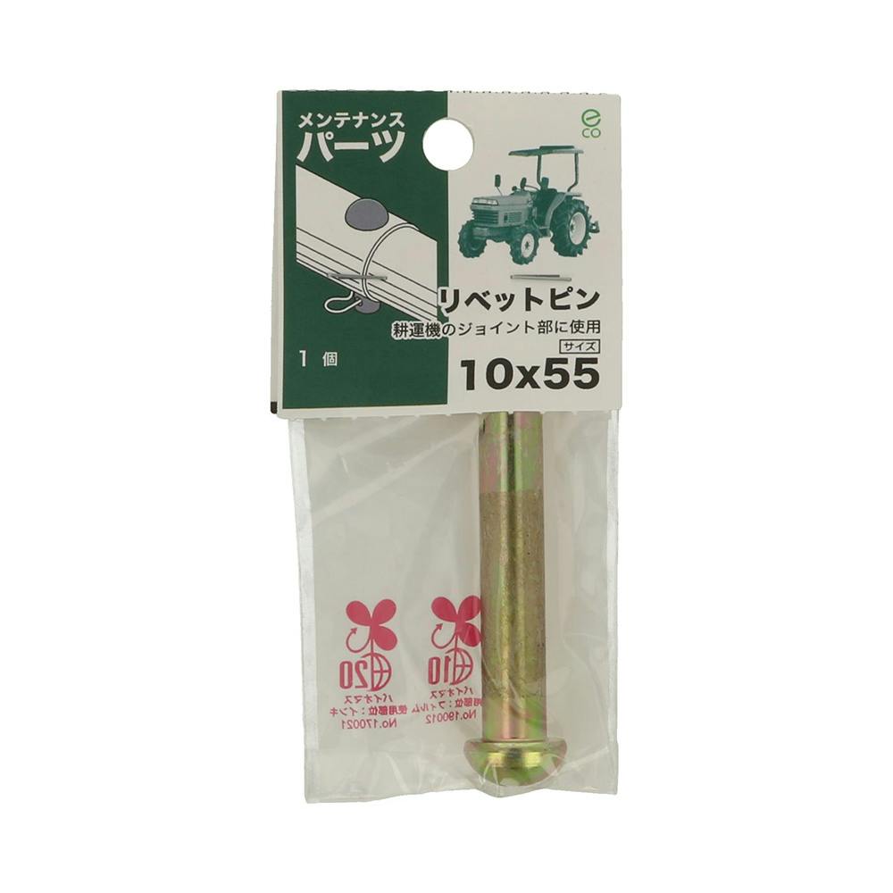 リベットピン 10×55mm | ねじ・くぎ・針金・建築金物 通販