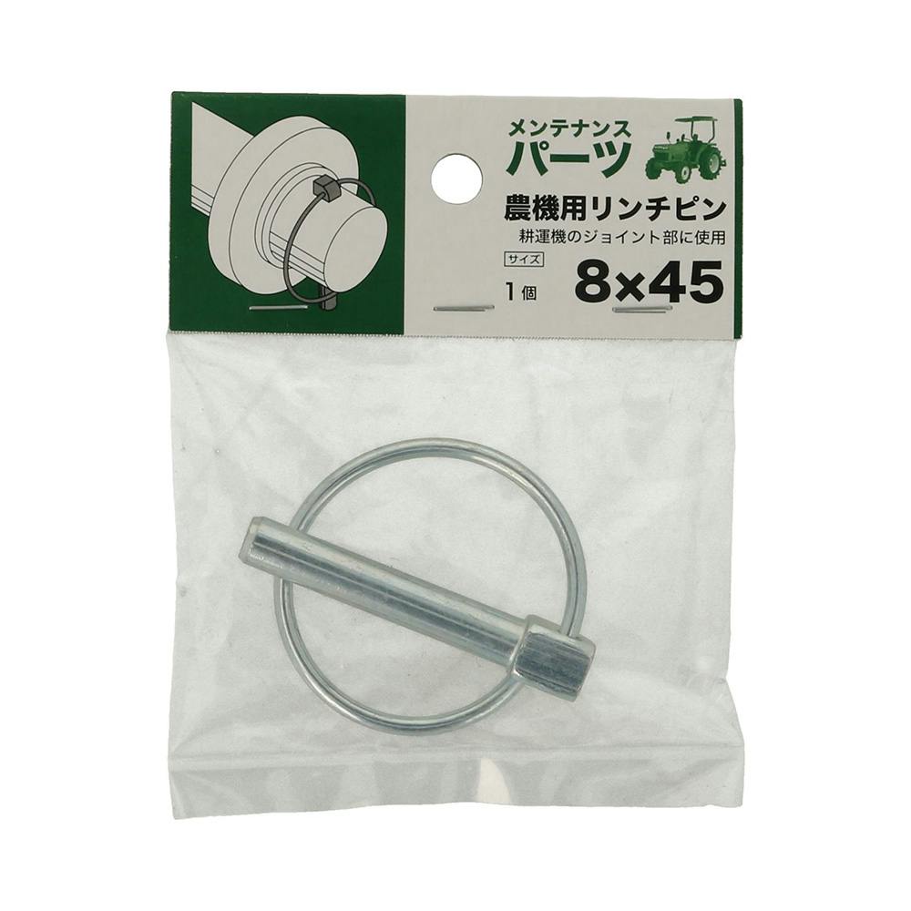 【りんりん様　確認用】 農機用リンチピン 8×45mm | ねじ・くぎ・針金・建築金物 通販