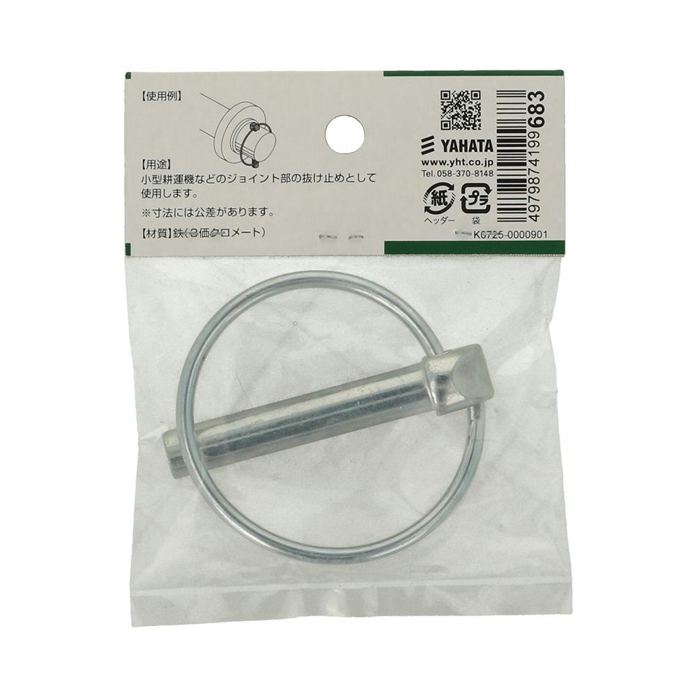 農機用リンチピン 9×45mm | ねじ・くぎ・針金・建築金物 通販