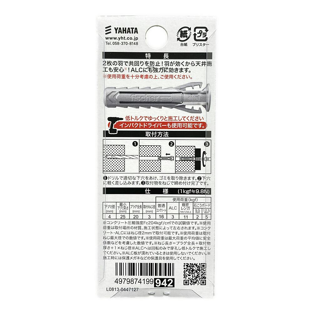 フィッシャー SXプラグ SX 4×20 12本入 | ねじ・くぎ・針金