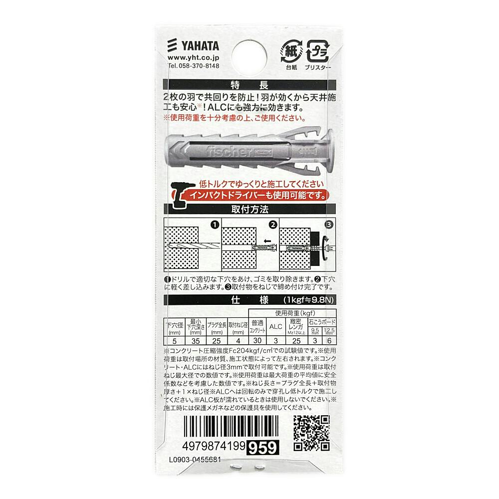 フィッシャーズ フィッシャー SX プラス 5×25 8本入 | ねじ・くぎ・針金・建築