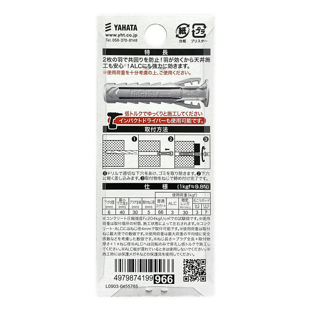 フィッシャー SX プラス 6×30 6本入 | ねじ・くぎ・針金・建築金物