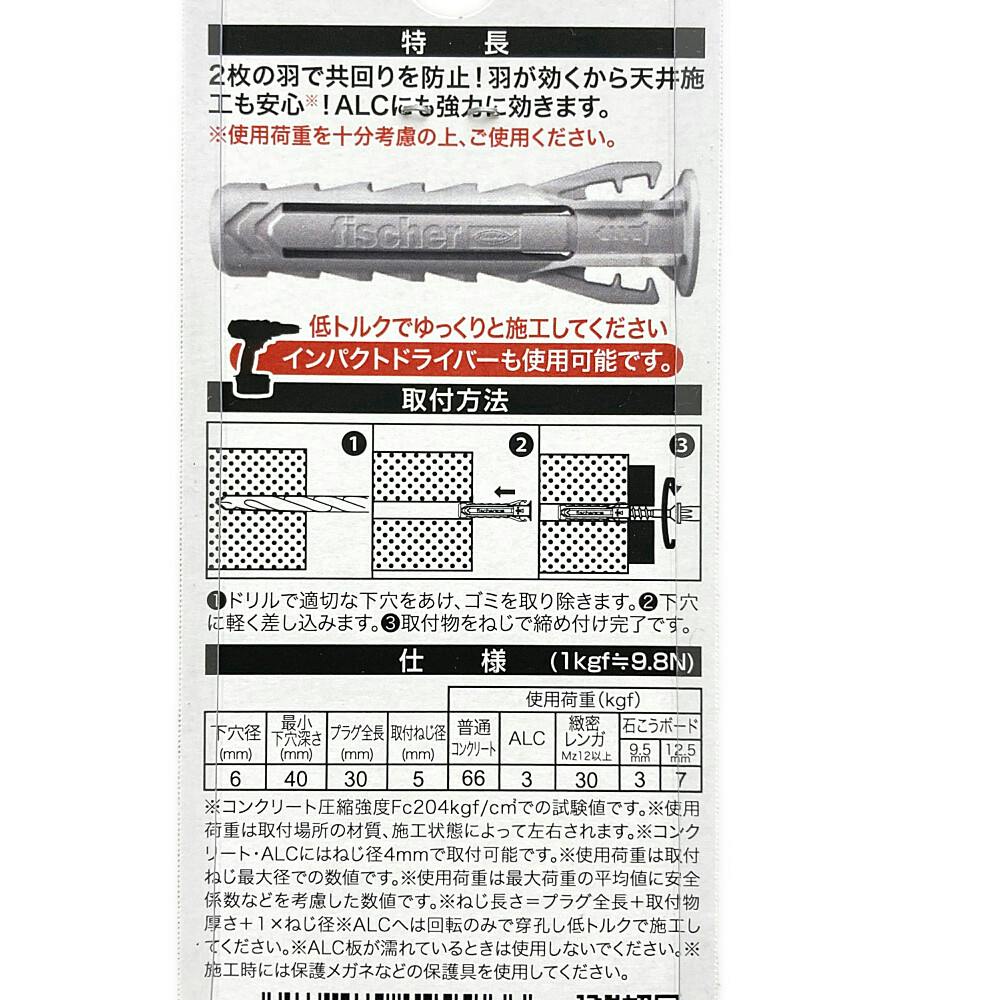 フィッシャー SX プラス 6×30mm 6本入 | ねじ・くぎ・針金・建築 フィッシャー SX プラス 6×30mm 6本入 | ねじ・くぎ・針金・建築