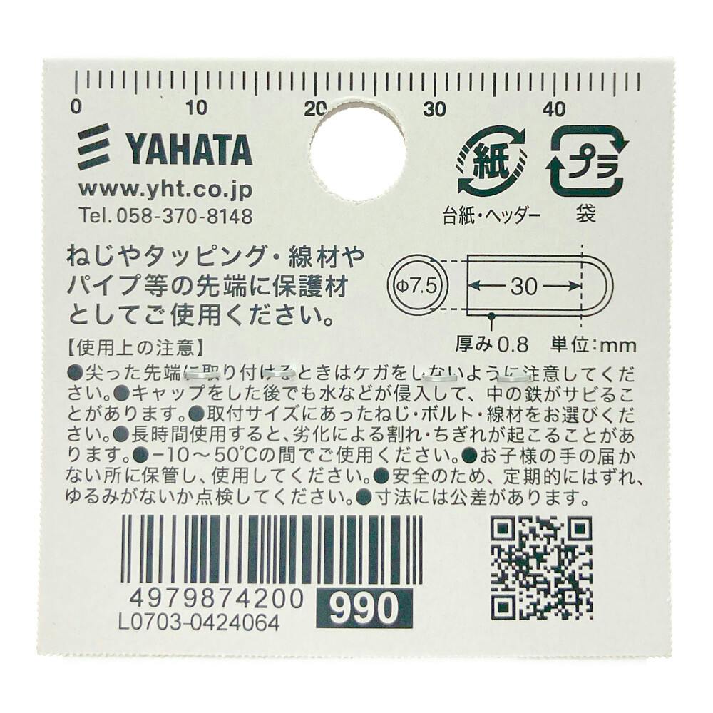 出品停止間近　激レア品　袋入り　1999年製 先端キャップ 黒 中 20×30mm | ねじ・くぎ・針金・建築金物 通販
