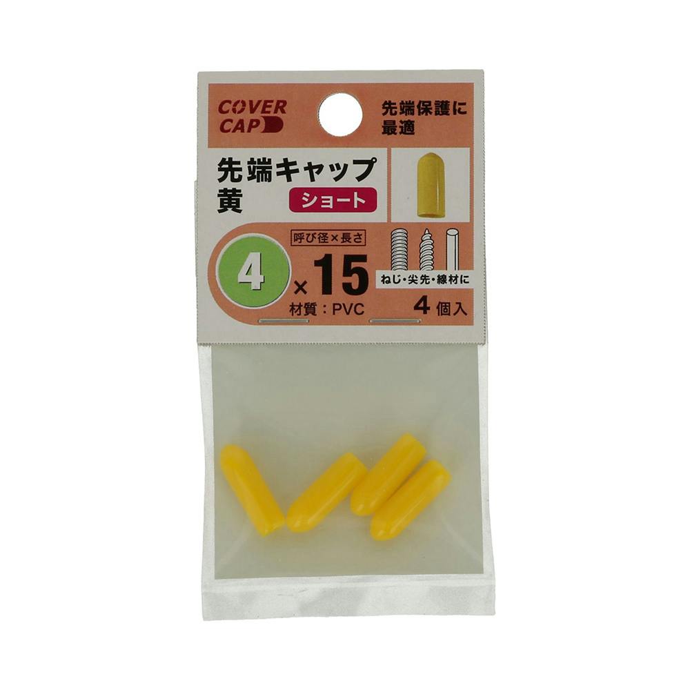 あたんページ 先端キャップ 黄 3×15mm | ねじ・くぎ・針金・建築金物 通販