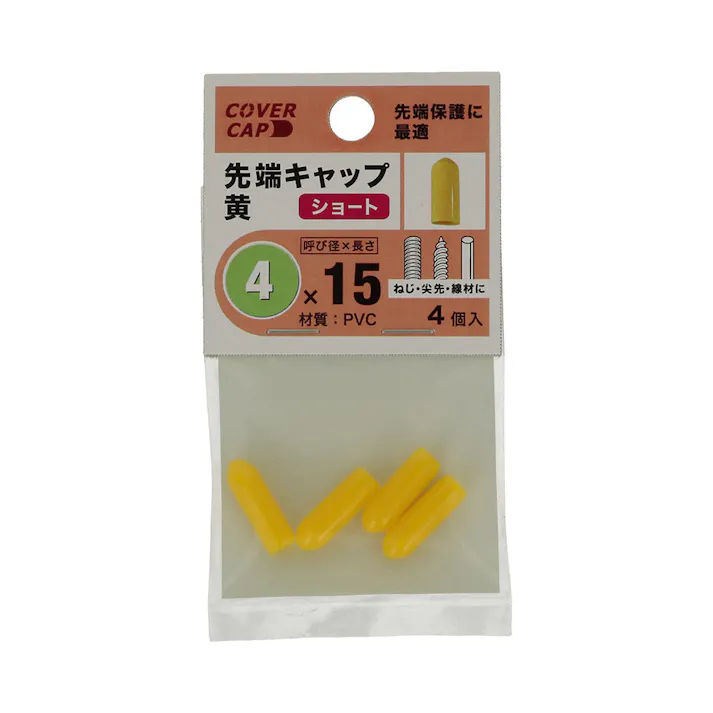 先端キャップ 黄 4×15mm