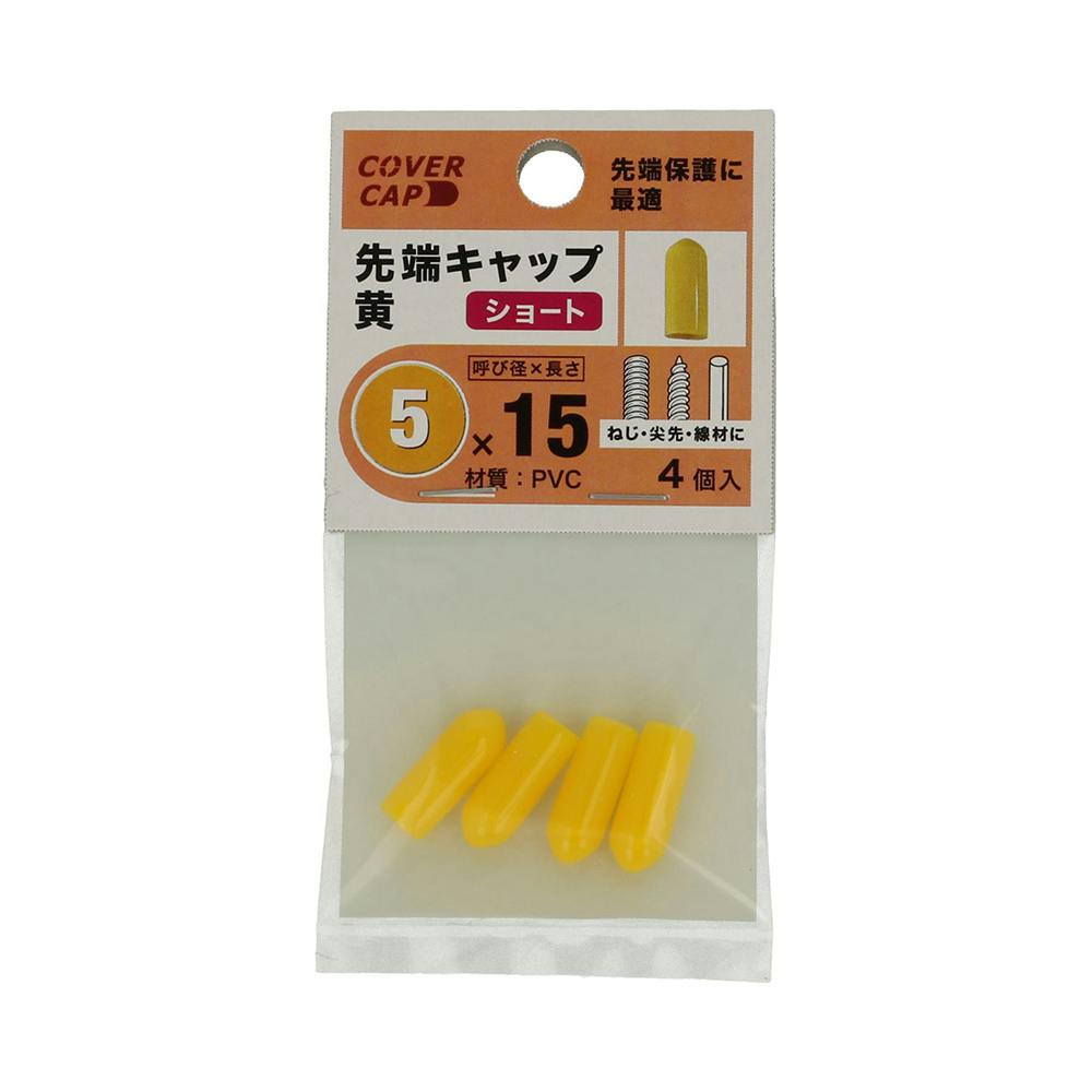 先端キャップ 黄 3×15mm | ねじ・くぎ・針金・建築金物 通販