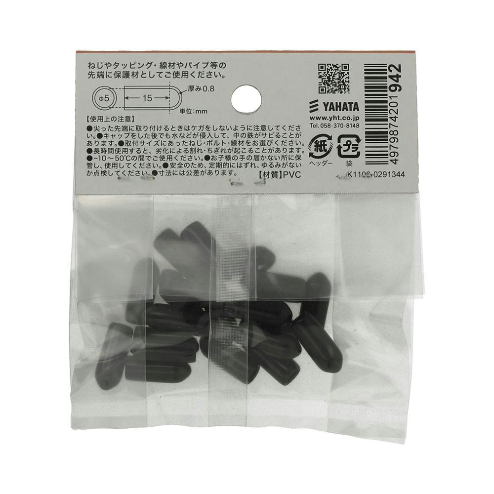 にゃ。出品です ねじ先端キャップ 黒 557-636 W1/2 2入 | ねじ・くぎ・針金