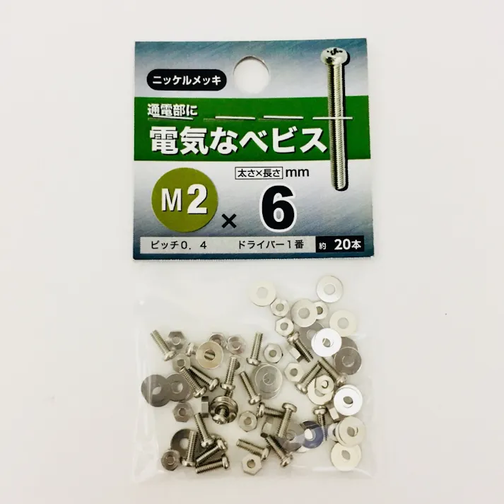 電気なべビス M2×6