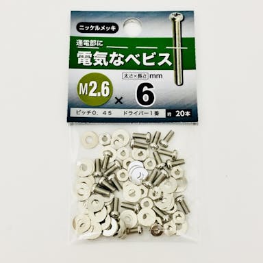 電気なべビス　Ｍ２．６×６
