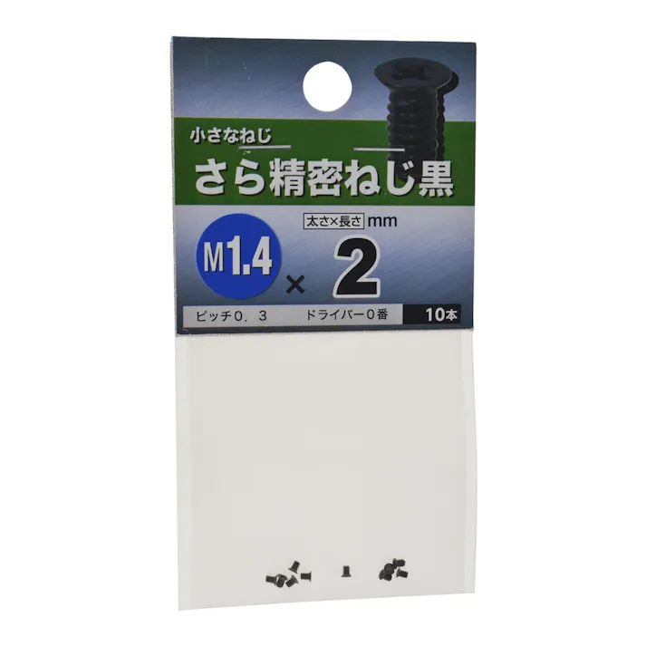 サラセイミツネジ(クロ) 1.4×2