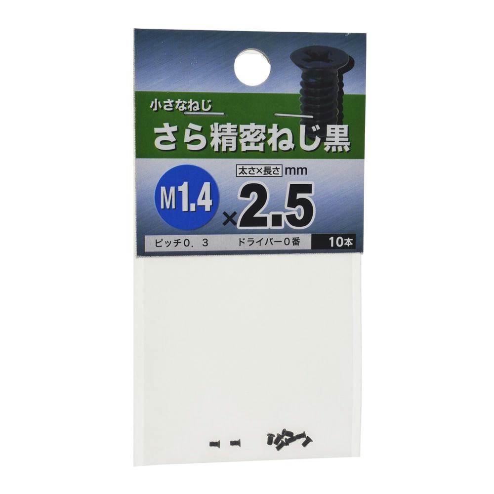 サラセイミツネジ(クロ) 1.4×2.5